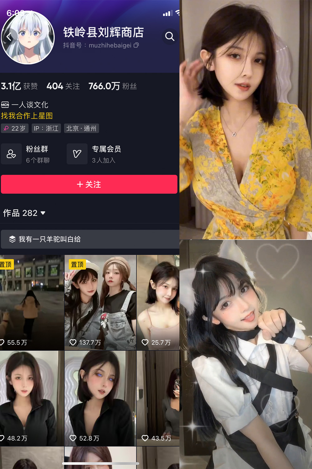 抖音 铁岭县刘辉商店 微密圈  NO.006期 【8P7V】最新至：2024.3.19插图